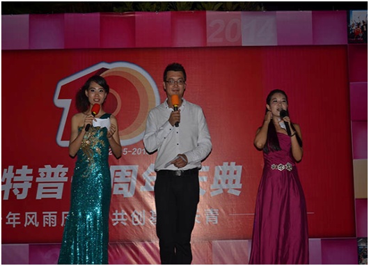 十年風雨歷程，共創(chuàng)基業(yè)長青 ——優(yōu)特普十周年慶典滿圓成功